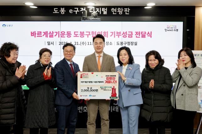 바르게살기운동 기부금 전달식