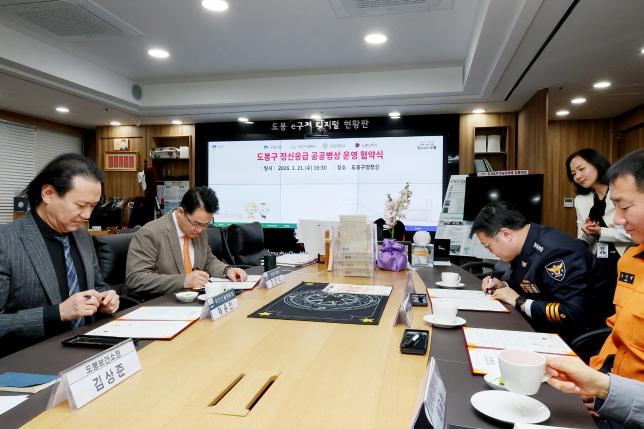 정신응급 공공병상 협약식