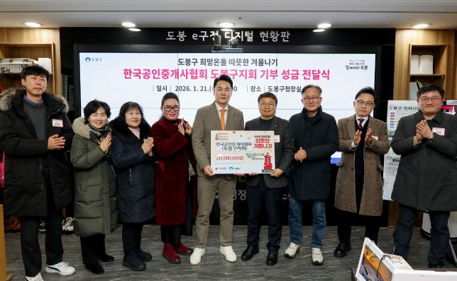 한국공인중개사협회 도봉구 연합 기부성금 전달식