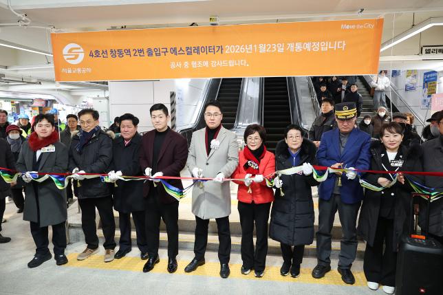 창동역 2번출구 에스컬레이터 개통식