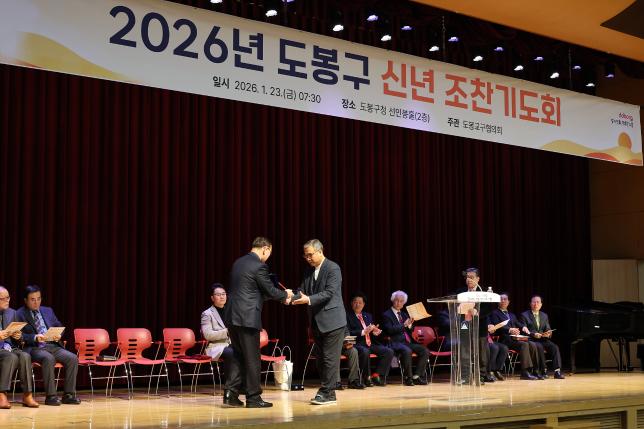 신년 조찬기도회