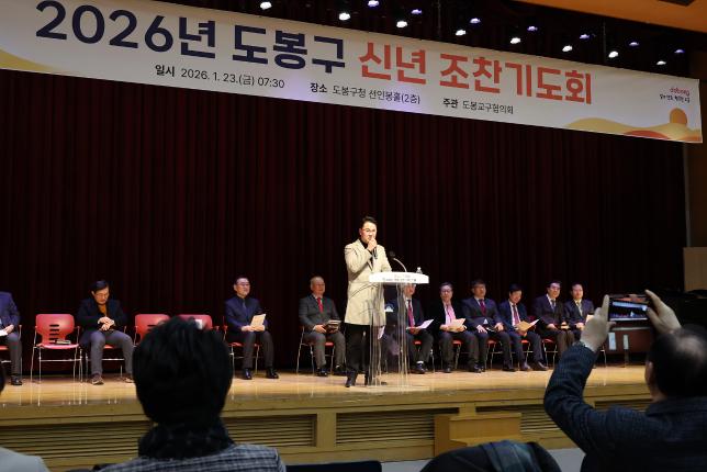 신년 조찬기도회