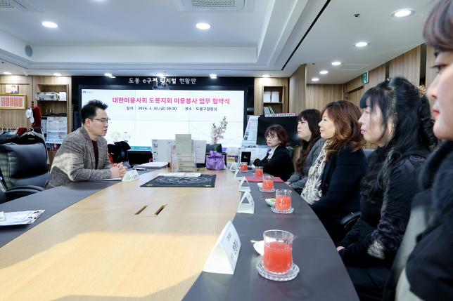 대한미용사회 도봉지회 미용봉사 협약식