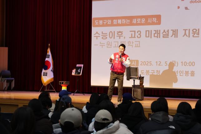 미래설계 지원 특강 (누원고)