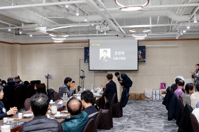 도봉구 치과의사회 송년회