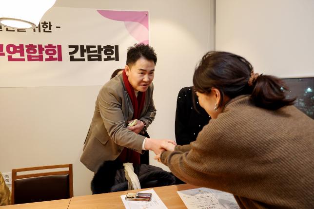 여성연합회 간담회