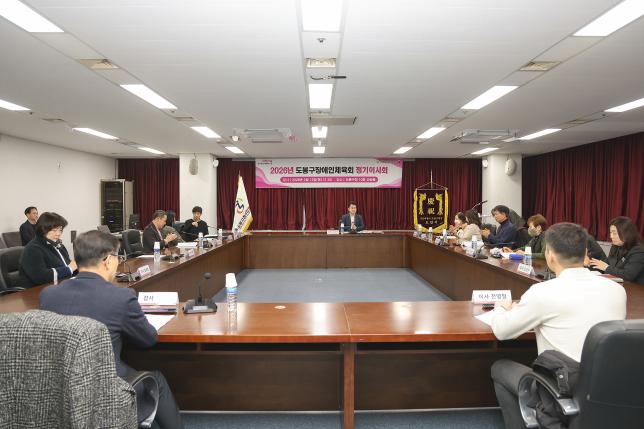 장애인체육회 이사회