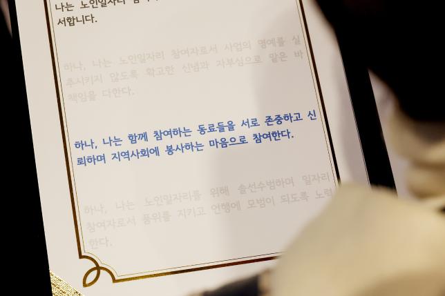 시니어클럽 어르신 일자리사업 발대식-4차