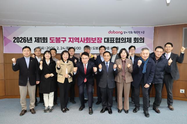 지역사회보장대표협의체