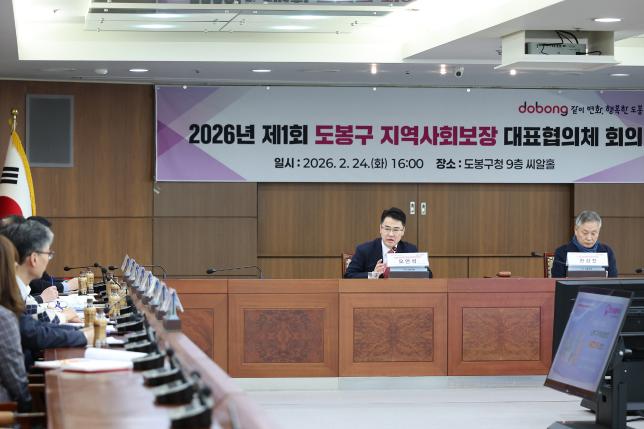 지역사회보장대표협의체