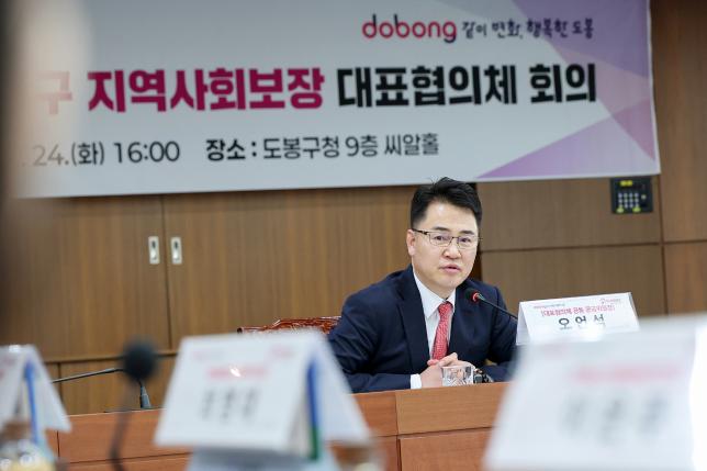 지역사회보장대표협의체