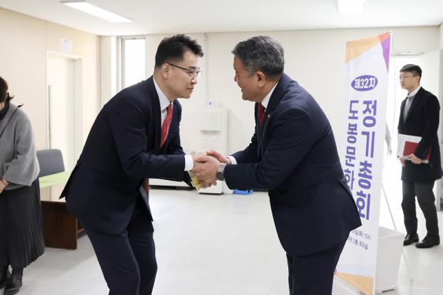 도봉문화원 정기총회