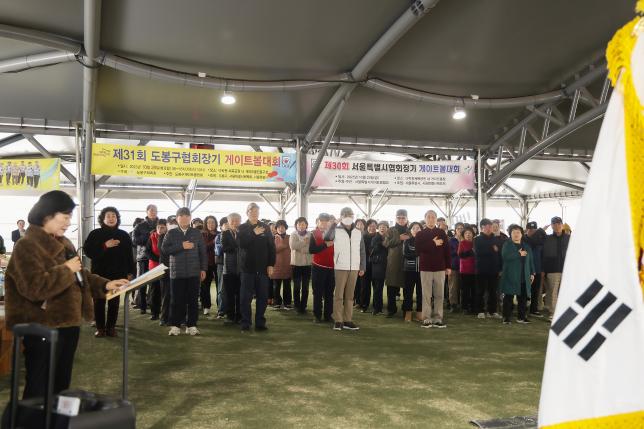 게이트볼협회 시무식