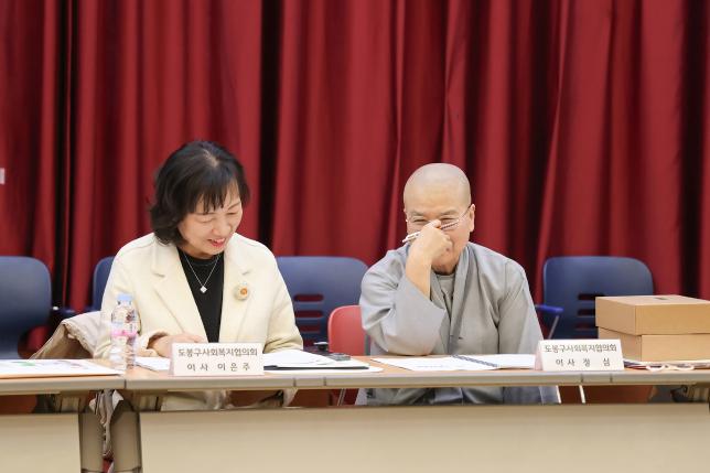 도봉구사회복지협의회 정기총회