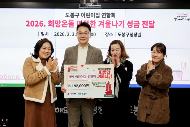 어린이집연합회 성금 전달식