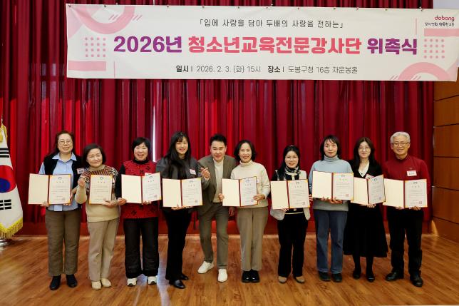 청소년 교육전문강사단 위촉식