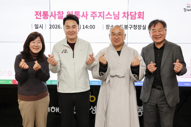 원통사 주지스님 차담회