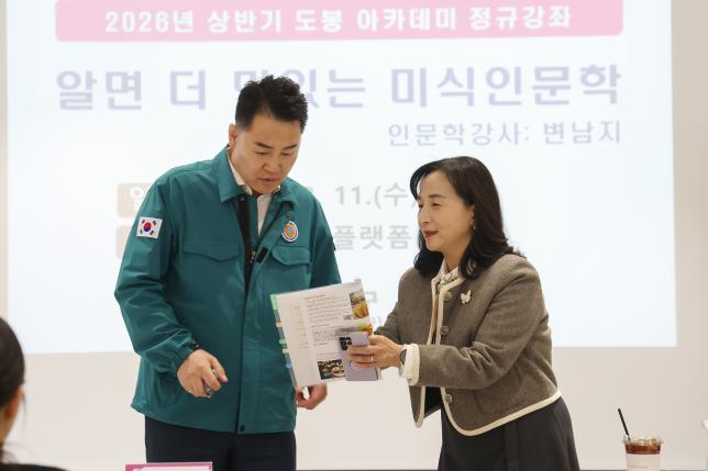 상반기 도봉 아카데미 '알면 더 맛있는 미식 인문학' 개강식