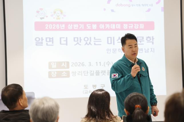 상반기 도봉 아카데미 '알면 더 맛있는 미식 인문학' 개강식