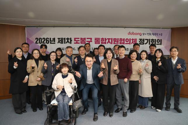 돌봄통합지원협의체 정기회의