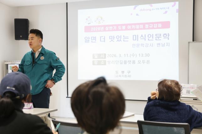 상반기 도봉 아카데미 '알면 더 맛있는 미식 인문학' 개강식