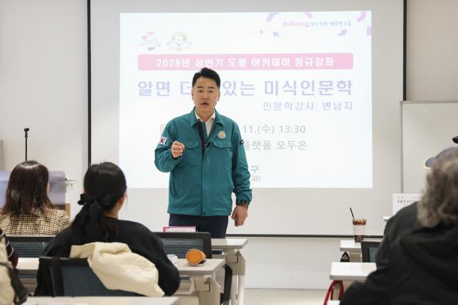 상반기 도봉 아카데미 '알면 더 맛있는 미식 인문학' 개강식
