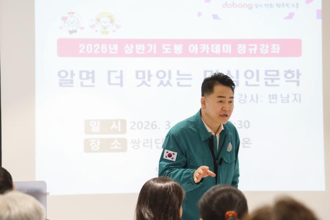 상반기 도봉 아카데미 '알면 더 맛있는 미식 인문학' 개강식