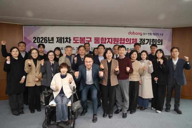 돌봄통합지원협의체 정기회의