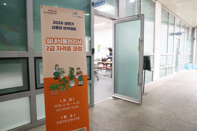 신중년 아카데미 '실내식물관리사 2급 자격증 과정' 개강식