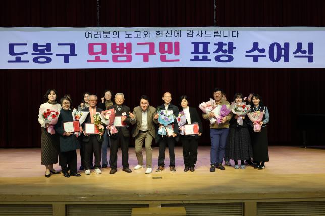 모범구민 표창 수여식