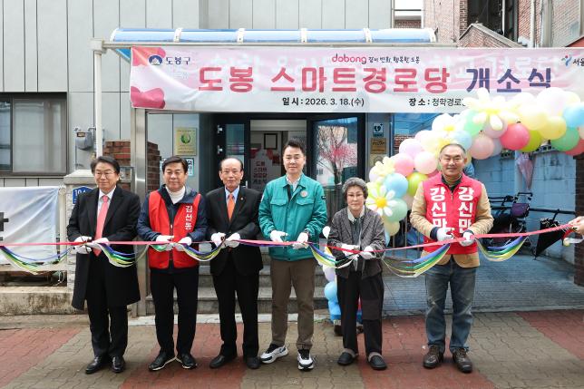 스마트경로당 개소식