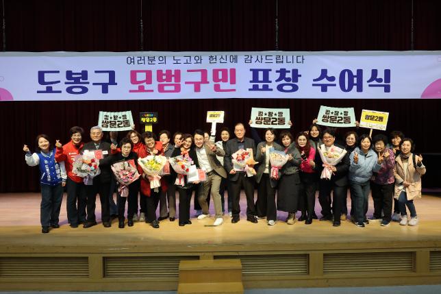 모범구민 표창 수여식