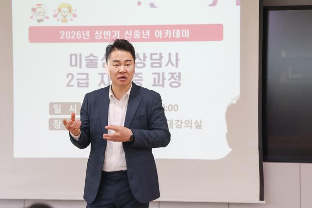 신중년 아카데미 '미술심리치료' 2급 자격증 과정' 개강식