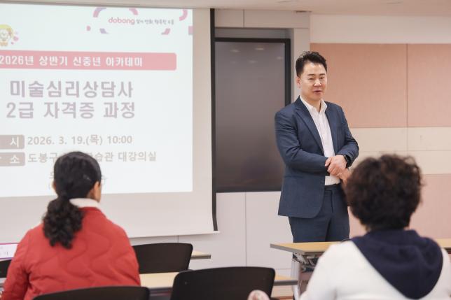 신중년 아카데미 '미술심리치료' 2급 자격증 과정' 개강식