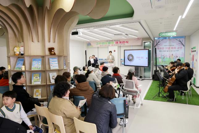 평생학습관 그린리모델링 개관식