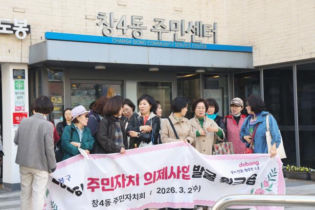 창4동 주민자치회 워크숍 환송