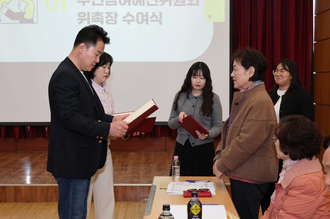 주민참여예산위원회 위촉장 수여식