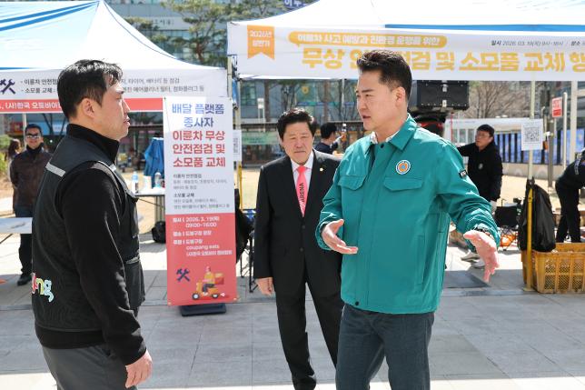 배달플랫폼 종사자 이륜차 무상 안전점검 및 소모품 교체