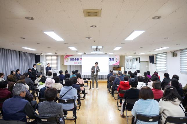 쌍문3동 주민센터 신축 주민설명회