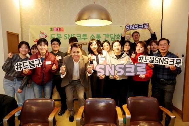 도봉 SNS크루 중식 간담회