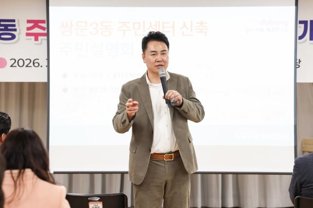 쌍문3동 주민센터 신축 주민설명회