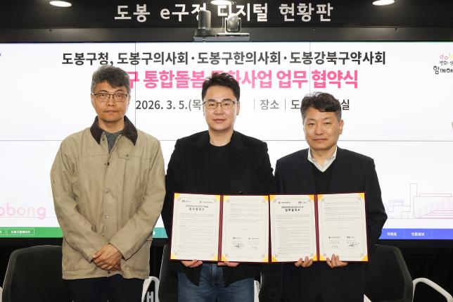 통합돌봄지원사업 업무 협약식