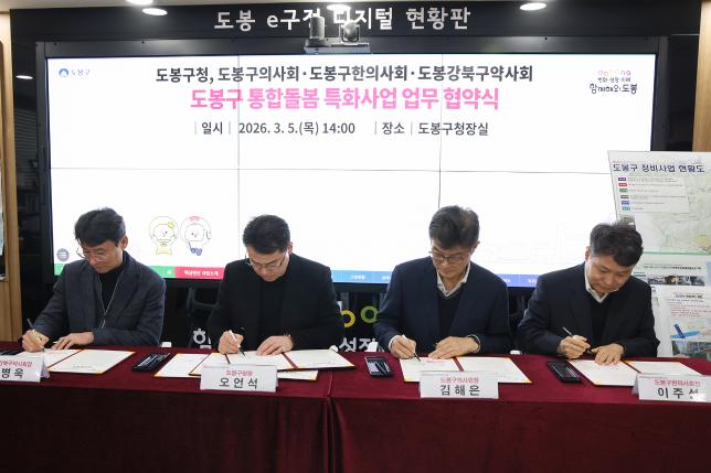 통합돌봄지원사업 업무 협약식