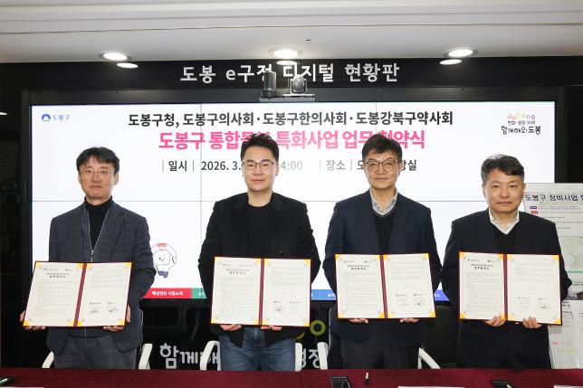 통합돌봄지원사업 업무 협약식