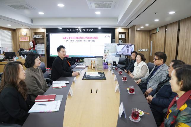 주민자치협의회 신규 임원진 차담회