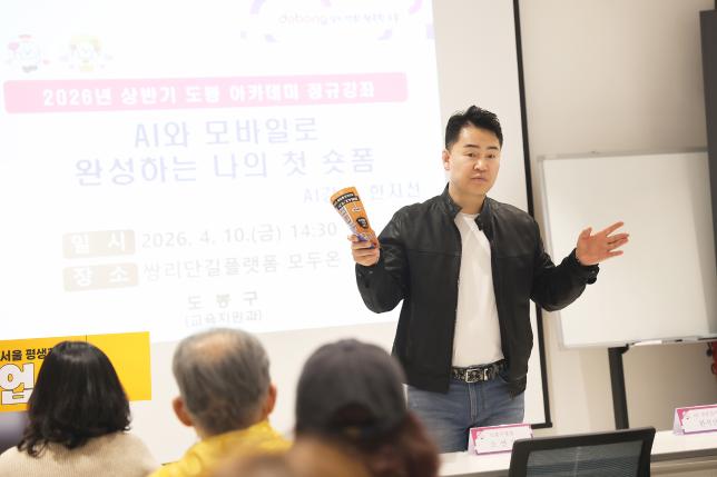 도봉아카데미 'AI와 모바일로 완성하는 나의 첫 숏폼' 개강식