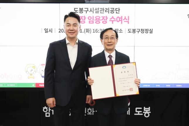 시설관리공단 이사장 임명장 수여