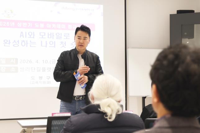 도봉아카데미 'AI와 모바일로 완성하는 나의 첫 숏폼' 개강식