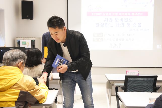 도봉아카데미 'AI와 모바일로 완성하는 나의 첫 숏폼' 개강식