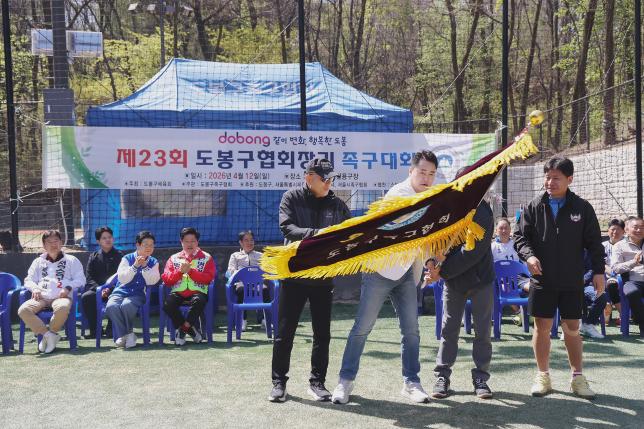 제23회 도봉구협회장기 족구대회